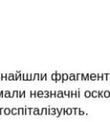 Семеро підлітків підірвалися на міні в Ізюмі