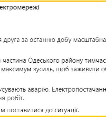 Одеса і частина області залишилися без світла — ДТЕК назвав причину