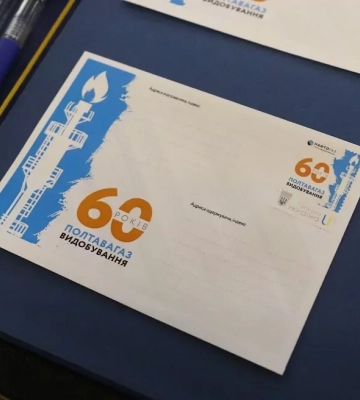 З нагоди 60-річчя “Полтавагазвидобування” презентували нову поштову марку