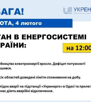 Как будут отключать свет на Харьковщине в субботу. Информация Укрэнерго