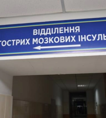 У Кіровоградській обласній лікарні відкрили відділення гострих мозкових інсультів