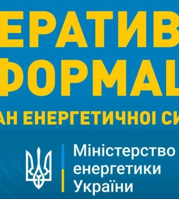 Отключение света — Минэнерго назвало самые проблемные области