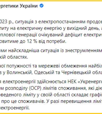 Відключення світла — Міненерго назвало найпроблемніші області
