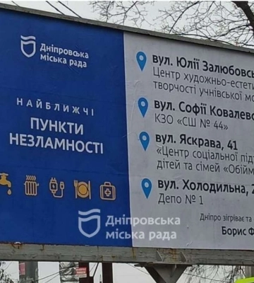 Дніпро піклується: з&#039;явилися борди з адресами Пунктів незламності