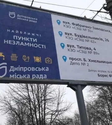 У Дніпрі зʼявились борди з адресами Пунктів незламності