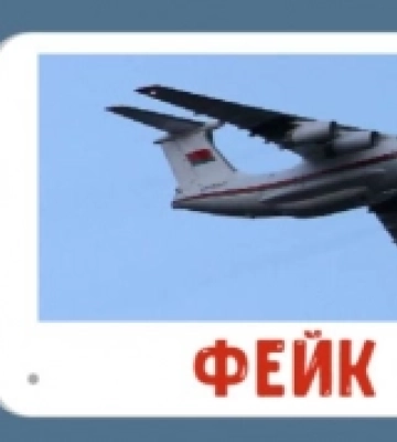 Фейк про білоруський десант на Волині та Рівненщині
