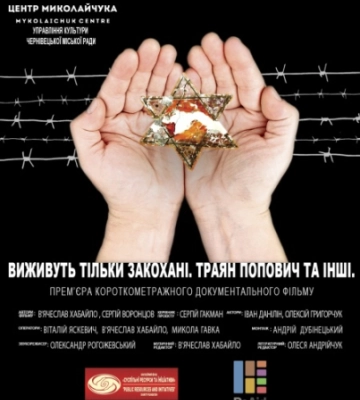 Завтра у Чернівцях відбудеться прем&#039;єра фільму про мера, який урятував 20 тисяч євреїв