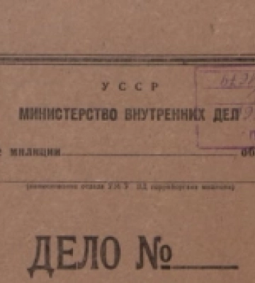 Державний архів Волинської області оприлюднив 79 кримінальних справ за 1939-1940 роки