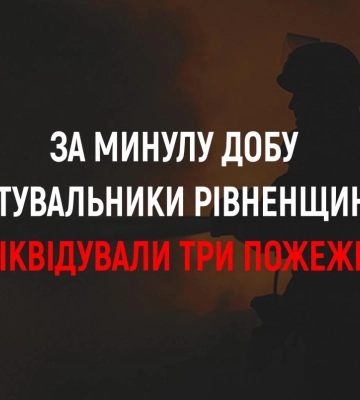 За минулу добу на Рівненщині трапилося три пожежі