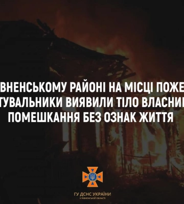 На Волині в житловому будинку сталася пожежа