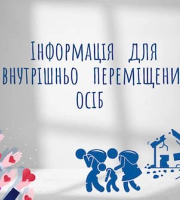 Переселенців Рівненщини запрошують взяти участь у форумі