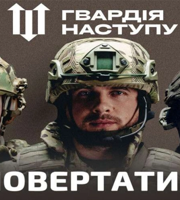 Гвардія наступу: на Дніпропетровщині добровольців запрошують долучитися до нових бригад