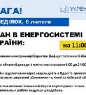 «Укренерго»: у Києві, на Київщині та Одещині діють аварійні відключення