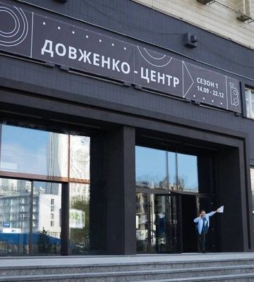 Назван победитель конкурса на должность гендиректора Довженко-Центра