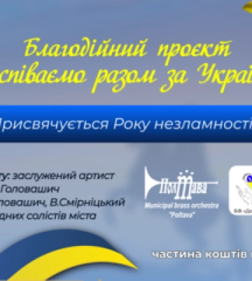 У Полтаві відбудеться концерт міського духового оркестру