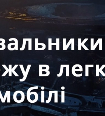 У Київському районі Полтави загасили палаючий легковик