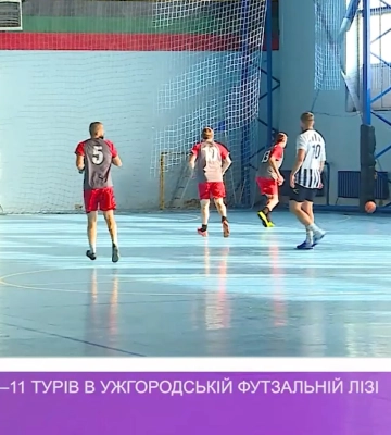 Зіграно матчі 10–11 турів в Ужгородській футзальній лізі (відео)