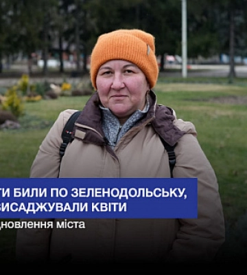 Оккупанты били по Зеленодольску, а они высаживали цветы, — история восстановления города