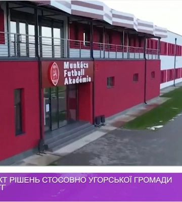 Правовий аспект рішень стосовно угорської громади у Мукачівській ТГ (відео)