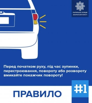 Цього тижня патрульні Закарпаття звертатимуть особливу увагу на дотримання водіями правил обгону
