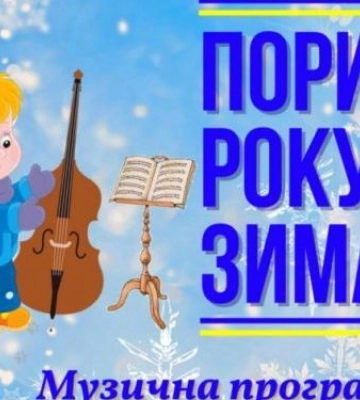 У запорізькій філармонії можно буде почути, як звучить зима