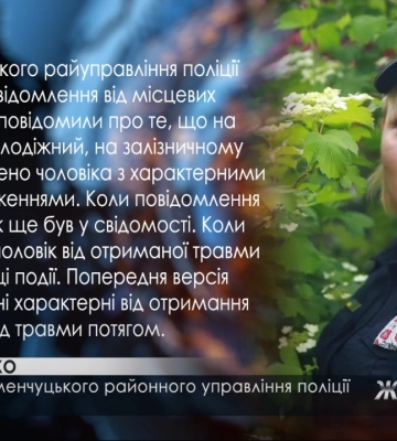 У Кременчуці загинув чоловік під потягом