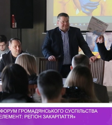 В Ужгороді стартував Форум громадянського суспільства
