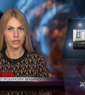 Звільнили керівника Полтавської обласної прокуратури Антона Столітнього