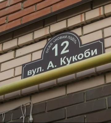Перейменування топонімів у Полтаві: яку назву може отримати вул. Кукоби і чому?