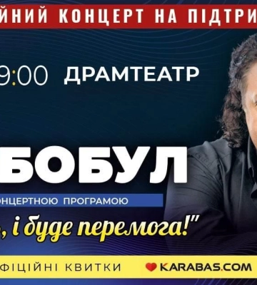 “І буде день, і буде Перемога!”: У Рівному з благодійним концертом виступить Іво Бобул