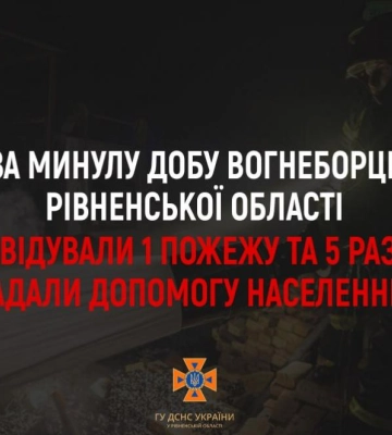 Як минула доба у рятувальників Рівненщини