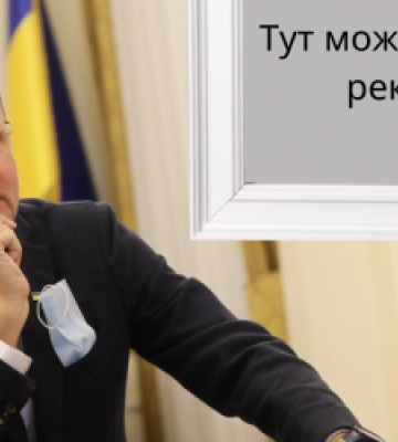 Адміністрація міського голови закупить банерної реклами майже на 300 тис. грн