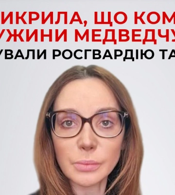Компанії Оксани Марченко фінансували Росгвардію та МВС РФ — СБУ