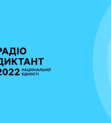 Серед тих, хто найкраще написав Радіодиктант національної єдності-2022, — студент і викладач Донецького національного&amp;hellip;