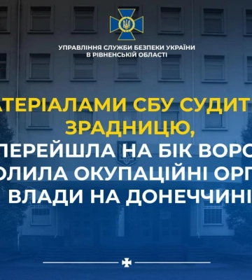 У Рівному судитимуть жительку Донеччини, яка перейшла на бік окупантів