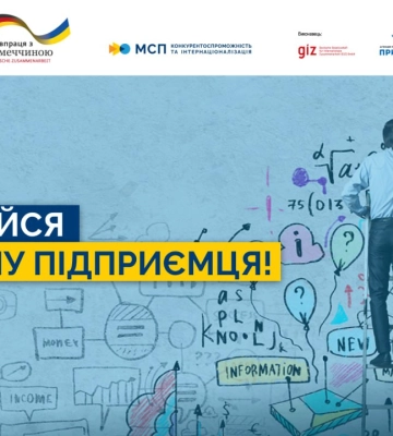 На Волині безкоштовно навчатимуть підприємництву