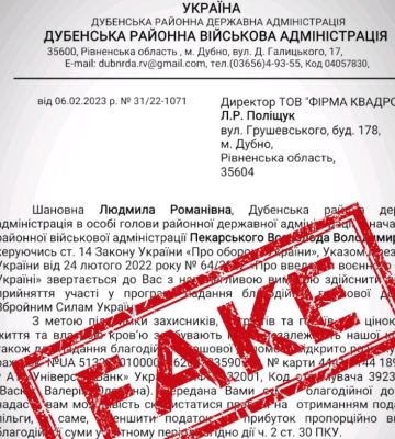 Шахраї розсилають листи від імені голови Дубенської РВА