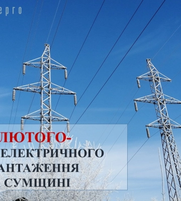 На Сумщині планують день без обмежень