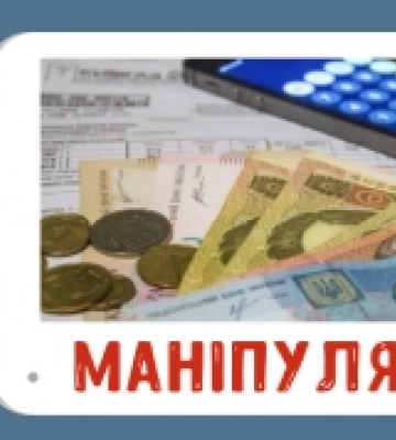 На Волині поширили маніпуляцію про підвищення зарплат енергетикам