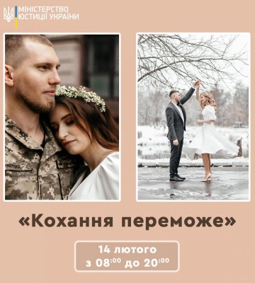 &quot;Кохання переможе&quot;: у День закоханих у Рівному реєструватимуть шлюби впродовж 12 годин