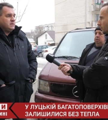 У квартирах холодно і цвіль: чому багатоповерхівка у Луцьку залишилась без тепла (відео)