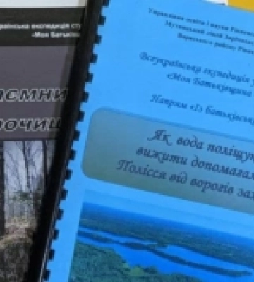 Юні краєзнавці з села на Рівненщині – переможці всеукраїнського дослідницького конкурсу