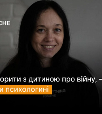 Як говорити з дитиною про війну, — поради криворізької психологині