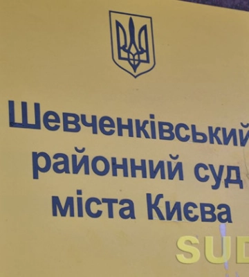 Шевченківський райсуд Києва повідомив про наявність низки вакантних посад