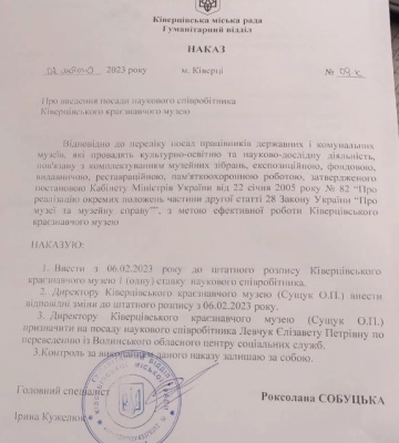 Директорка пішла у поліцію через міського голову: скандальне призначення у Ківерцівському музеї