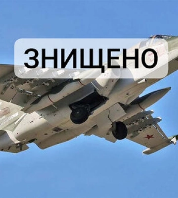 Українські воїни протягом 7 лютого збили російський Су-25 та безпілотник тактичного рівня, - Генштаб