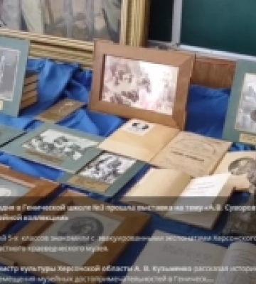 Частину вкраденої колекції Херсонського краєзнавчого музею було вивезено до окупованого росіянами Генічеська