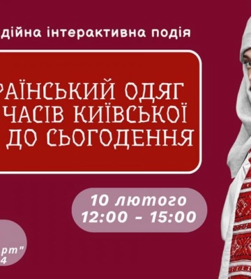 На Рівненщині покажуть український одяг від часів Київської Русі до сьогодення