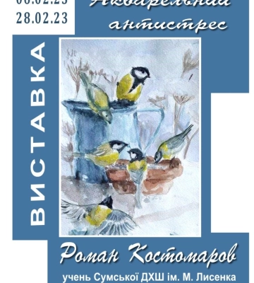 У Сумах презентують виставку 11-річного художника