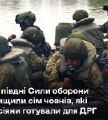 ЗСУ знищили 7 ворожих човнів на півдні